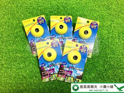 [小鷹小舖] LITE GOLF 高爾夫 日本製 開球 典禮適用彩帶球 黃色