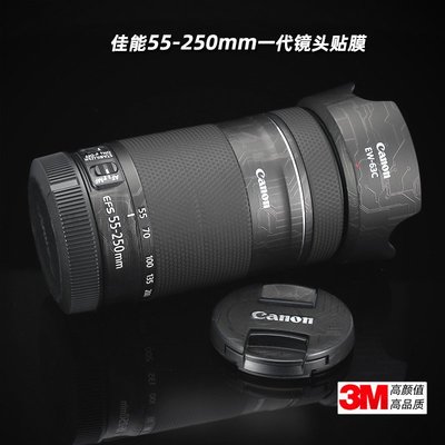 適用佳能55250一代貼紙鏡頭貼膜EF-S 55-250mm IS STM保護膜貼皮