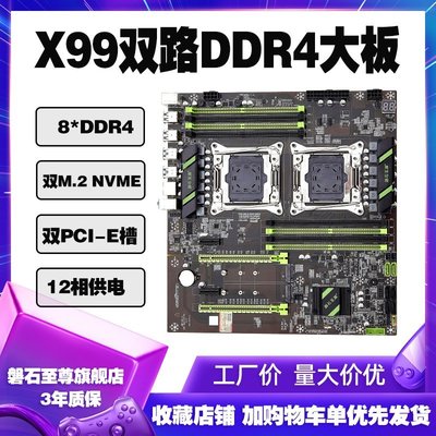 【熱賣精選】磐石至尊X99雙路主板CPU套裝DDR4內存E5 2678 2680V3游戲多開單路