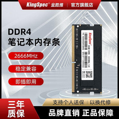 金勝維筆電記憶體條ddr4  2666向下兼容2400 2133 8g 16g電腦升級