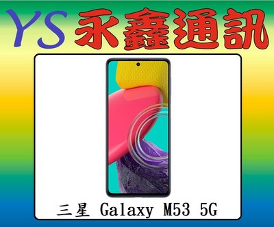 淡水 永鑫通訊【空機直購價】三星 SAMSUNG Galaxy M53 8G+128G 6.7吋 5G