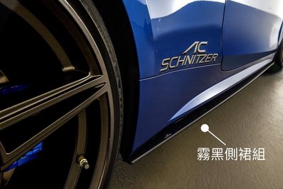 【樂駒】AC Schnitzer BMW 4er G22 G23 側裙 定風翼 外觀 空力套件 霧黑