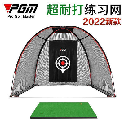 台灣現貨PGM 2022新品 室內高爾夫球練習網 打擊籠揮桿切桿訓練器材用品 打擊網 揮桿網 練習器材 室內高爾夫