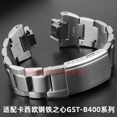 適配卡西歐G-SHOCK鋼鐵之心GST-B400系列實心精鋼手錶帶改裝配件