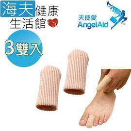 【海夫健康生活館】天使愛 Angelaid 指頭護套 3包裝(MD-TC-005)