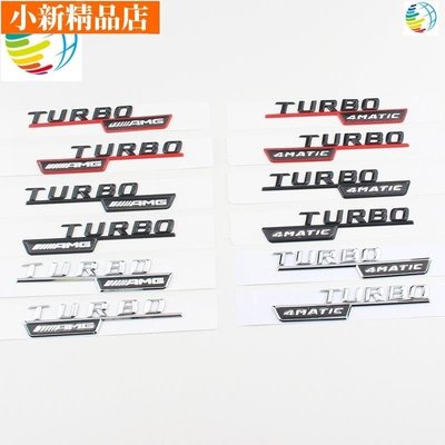 現貨 一對側標TURBO AMG 4MATIC適用Benz葉子板標改裝車標 賓士車身貼標 立體字母GLC C級 E級 w