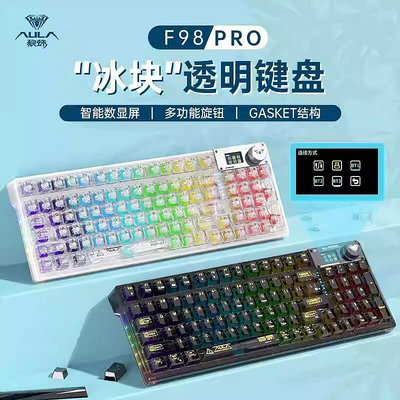 f98pro三模透明機械鍵盤電競rgb客制化gasket 機械鍵盤