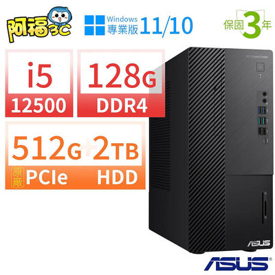 【阿福3C】ASUS 華碩 B660 商用電腦 12代i5 128G 512G+2TB Win10專業版/Win11 Pro 三年保固