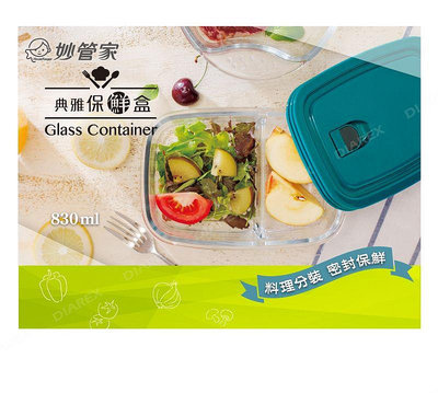 妙管家 典雅保鮮盒 可微波烤箱耐熱玻璃 HKGW-830