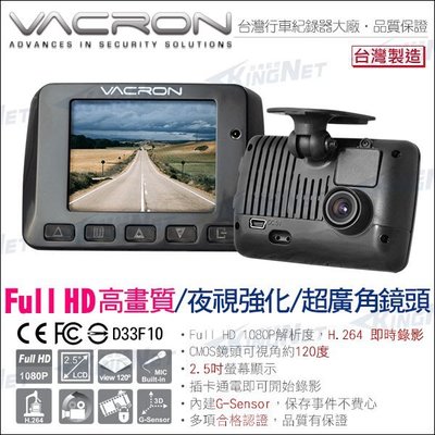 行車影音記錄器 行車紀錄器 守護眼VACRON N33 1080P高畫質 百萬像素攝影機 DVR
