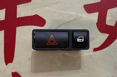 BMW 寶馬 E46 警示燈開關