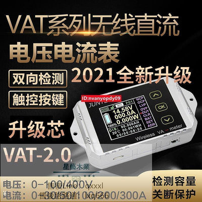 VAT1100彩屏直流電壓電流表庫侖計庫倫計功率表瓦時表  活動款
