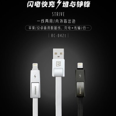 錚峰線 二合一蘋果安卓 REMAX 充電線 數據線 三星充電線雙面官方台灣代理摩比亞公司貨
