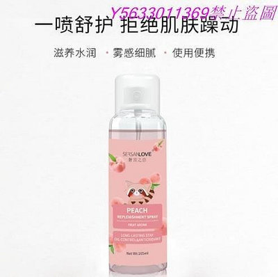 薇薇小店 買一送一 水蜜桃補水 舒緩修護 保濕定妝