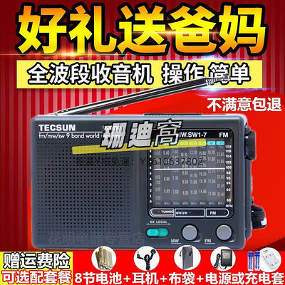 收音機Tecsun/德生R-909廣播收音機老人全波段袖珍式全波段收音機半導體