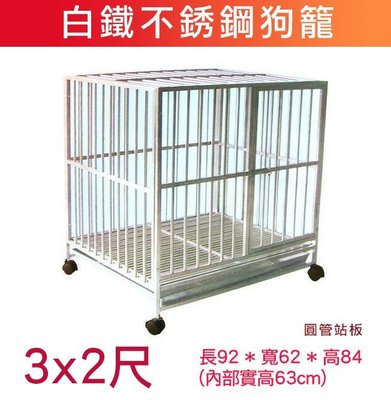 ☆米可多寵物精品☆3尺*2尺白鐵狗籠不銹鋼管狗籠適合中型犬小型犬白鐵籠不銹鋼狗籠