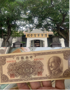 真品古幣古鈔收藏中華書局100萬金圓券，流通最大面值的金圓券（500萬未流通