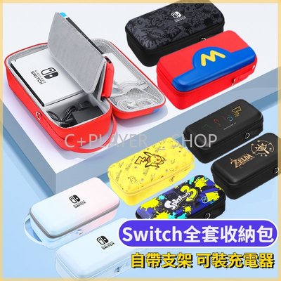 【C+】Switch全套收納包 保護套 適用OLED/NS 游戲機包 可裝 手柄握把 硬殼包 大容量便攜包 收納箱