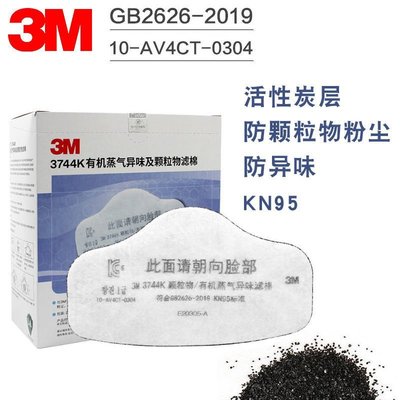 特賣-3M防塵面具KN95活性炭濾棉3744K防異味有機氣體裝修工業打磨研磨