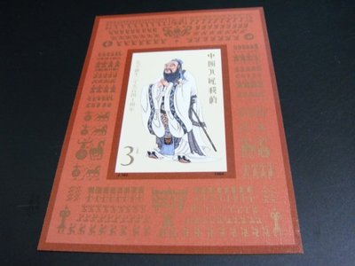 中國郵票 -1989年 J162M --孔子誕生二千五百四十周年 小型張上品