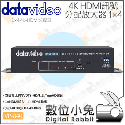 數位小兔【datavideo 洋銘 VP-840 1×4 4K HDMI訊號分配放大器】1對4 分配器 EDID 公司貨