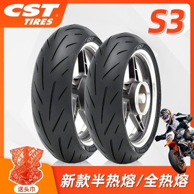 CST正新摩托車輪胎S3騎行 半熱熔/全熱熔 110/120/150 凱越321RR超夯 精品
