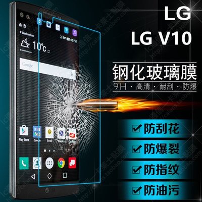 LG V10 鋼化膜9H 2.5D孤邊0.3mm玻璃強化玻璃貼保護貼玻璃膜