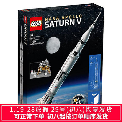 眾信優品 樂高 92176 阿波羅土星5號 LEGO NASA Apollo Saturn V 積木玩具LG510