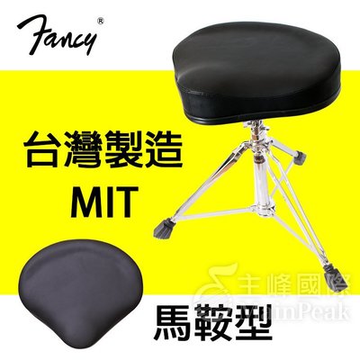 FANCY 100%台灣製造MIT 頂級記憶鎖雙扣齒輪微調式鼓椅 大馬鞍椅墊 爵士鼓 電子鼓 鼓凳 台製 DC-977