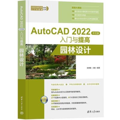 書 正版 AutoCAD 2022中文版入門與提高 張曉敏 王敏 9787302610908