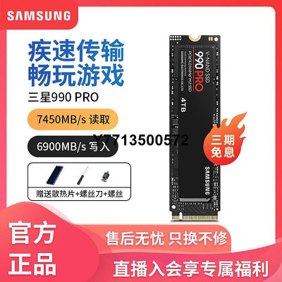 三星990PRO固態硬碟4tb桌機SSD電競游戲M2筆電PS5電腦pcle4.0