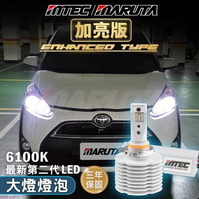 【大燈-加亮版】MTEC/MARUTA 6100K 正白光 LED燈泡 H11.9006 HB4.HIR2 9012