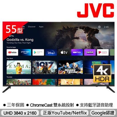 ＄柯柯嚴選＄JVC 55M(含稅)H55S6 PRO2 SU55GT98 AI-55UD24 55SQG9550 TA-55LA400U SMT-55KU5