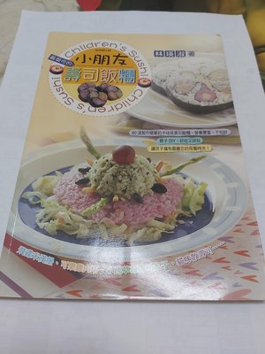 小朋友最愛吃的壽司飯糰食譜庫存書新書