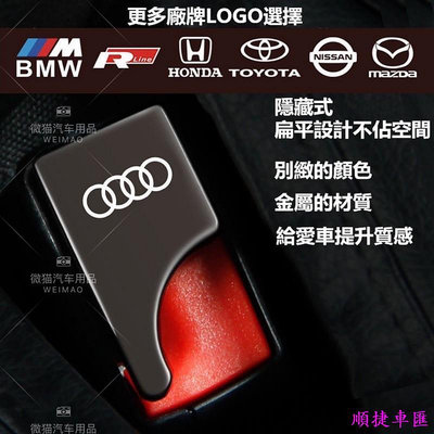 汽車安全帶消聲扣 消音插扣 安全帶扣 賓士 Toyota Mazda Honda BMW Audi 福斯安全帶插口豐田 TOYOTA 汽車配件 汽車改裝 汽車