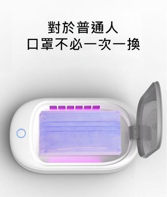 當天出貨 多功能紫外線大容量口罩消毒盒memo he01 多功能消毒盒  紫外線滅菌 防疫必備