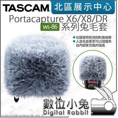 數位小兔【 TASCAM WS-86 Portacapture X6/X8/DR系列 兔毛 毛套】麥克風套 防風毛套 公