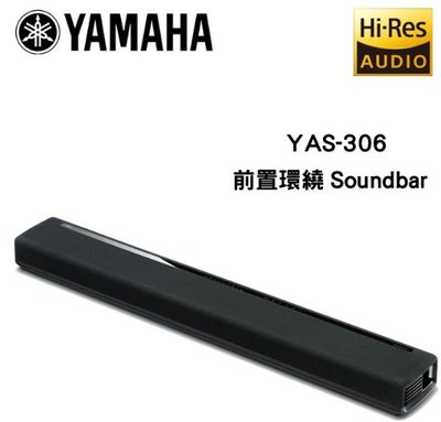 YAMAHA 山葉 YAS-306 家庭劇院音響y12 公司貨 另售 YSP-2700