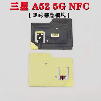 Samsung 三星 NFC 天線 無線充電排線 三星 Galaxy A52 5G 無線充電線圈排線