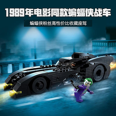 玩具 樂高官方旗艦店正品76224超級英雄蝙蝠戰車追捕小丑積木禮物