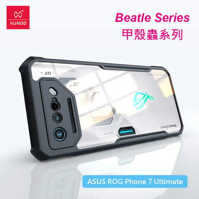 華碩 ASUS ROG Phone 7 Ultimate AI2205 訊迪XUNDD甲殼蟲系列耐衝擊手機殼 透明背蓋
