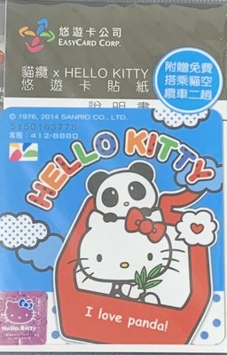 貓纜+Hello Kitty悠遊卡