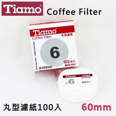 Tiamo丸型濾紙6號60mm 100枚入 圓形濾紙 適用滴漏咖啡/義式摩卡壺/冰滴咖啡/冰釀咖啡壺HG3021