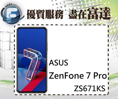 【全新直購價17100元】ASUS ZenFone7 Pro (ZS671KS) 5G /8G/256G『西門富達通信』
