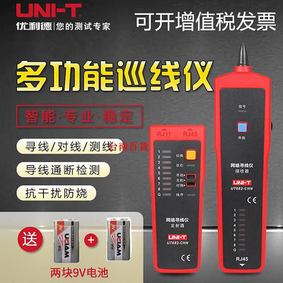 臺南百貨優利德UT683多功能網線尋線儀抗干擾網絡測線儀電話線測試查線器