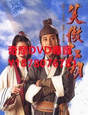 DVD  1996年 笑傲江湖/State of Divinity  港劇