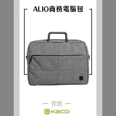 【KACO】ALIO 商務電腦包/灰色 收納式提把 保護筆電 收納文件 隱藏式拉鍊 商務包 肩背包 手提包 包包