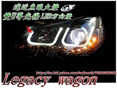 》傑暘國際車身部品《 SUBARU Legacy wagon 雙u導光條 R8 LED方向燈+遠近魚眼大燈