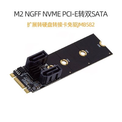 SA-043 M2 NVME B+M-Key PCIe轉SATA3 6Gbps轉接板 M.2 PCIe轉SATA