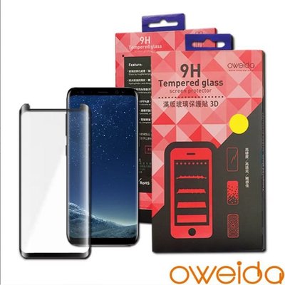 Oweida Samsung S8/S8 plus 內縮全滿版鋼化玻璃保護貼 疏水疏油抗指紋 9H硬度抗刮防爆 高清透